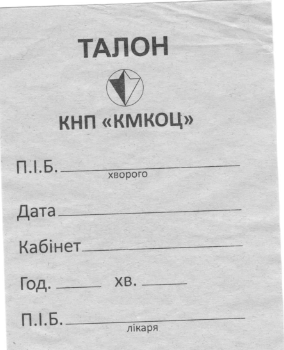 Бланк Талон на прийом до лікаря (за зразком Замовника), А7, 1+0, 1 арк.